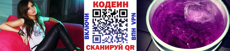 Codein Purple Drank  Княгинино 